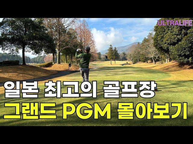 도쿄 나리타 & 이바라키 그랜드 PGM 모두 몰아보기  #일본골프여행 #그랜드PGM