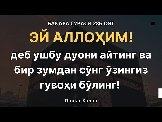 Эй Аллоҳим деб ушбу дуони Ўқинг! дуолар канали