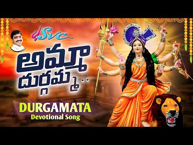 Amma Durgamma // Navratri Special Song // Telugu Devotional Songs // SVC RECORDINGCOMPANY