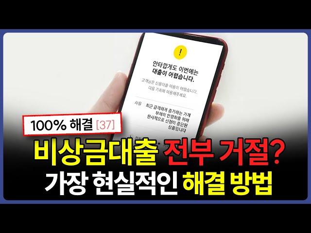 비상금대출 전부 거절 당했지만, 50만원 빌렸던 방법 (상세설명)