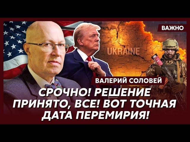 Соловей о деталях сделки Трампа с Путиным