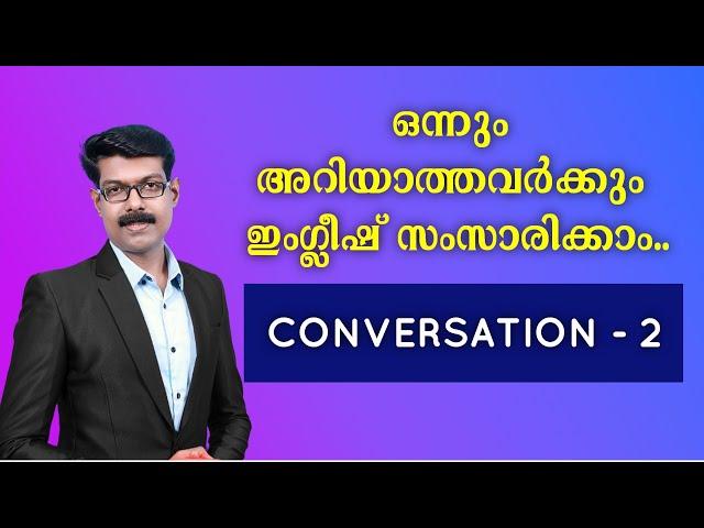 SPOKEN ENGLISH | ഇനി ഈസിയായി സംസാരിക്കാം..