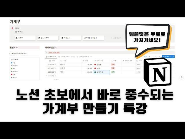 노션으로 가계부 만들면서 기본기능 익히기[가계부 템플릿 무료공유]