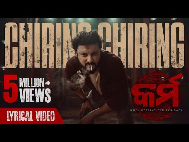 ଚିରିଙ୍ଗ ଚିରିଙ୍ଗ | Chiring Chiring | Video Song | Karma | Anubhav Mohanty | Humane Sagar | Anupam