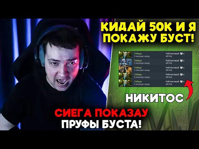 СИЕГА ПОКАЗАУ ПРУФ БУСТА! / LenaGolovach support 4800 mmr 7.37b / feemaDOTA2