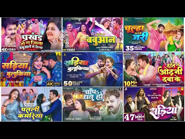 Pawan Singh Non-Stop Bhojpuri Songs - New Bhojpuri Hits Gaane - Pawan Singh New #Bhojpuri Songs