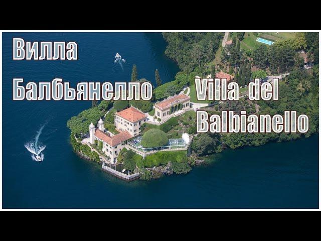 Италия: озеро Комо, Villa del Balbianello