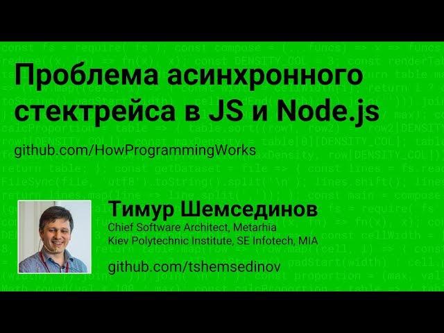 Проблема асинхронного стектрейса в JavaScript и Node.js