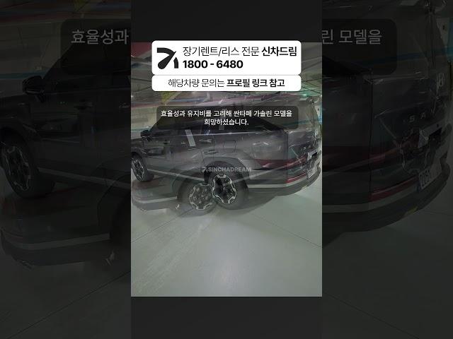 싼타페 신차 장기렌트 60개월 차량가 3,540만원 출고후기