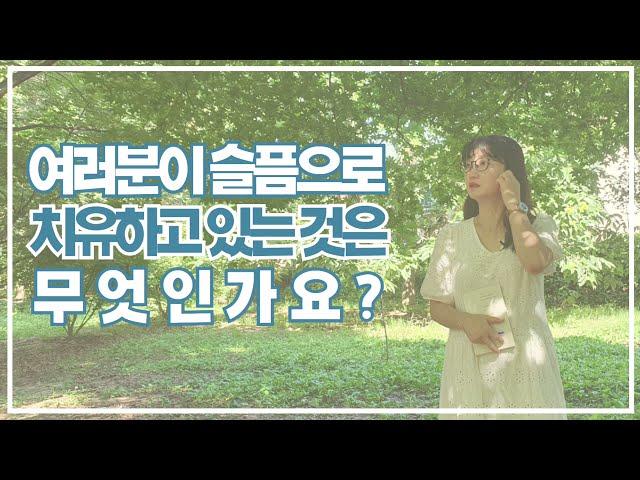 여러분이 슬픔으로 치유하고 있는 것은 무엇인가요? - [우리가 사랑했던 정원에서 / 파스칼 키냐르 / 송의경역]