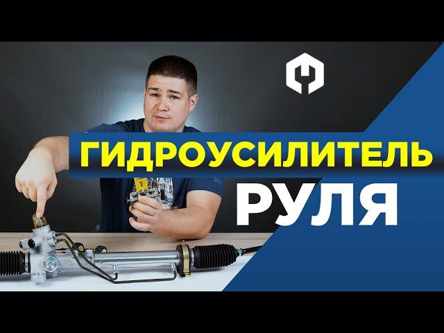 Гидроусилитель руля – устройство и принципа работы ГУРа на модели Лего!