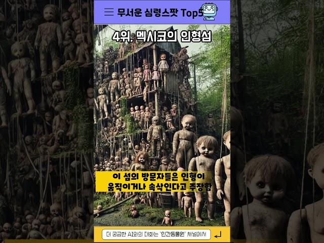 AI가 선정한 세계에서 가장 무서운 심령스팟 Top 5는? 과연 어디가 가장 무서운 곳일까?
