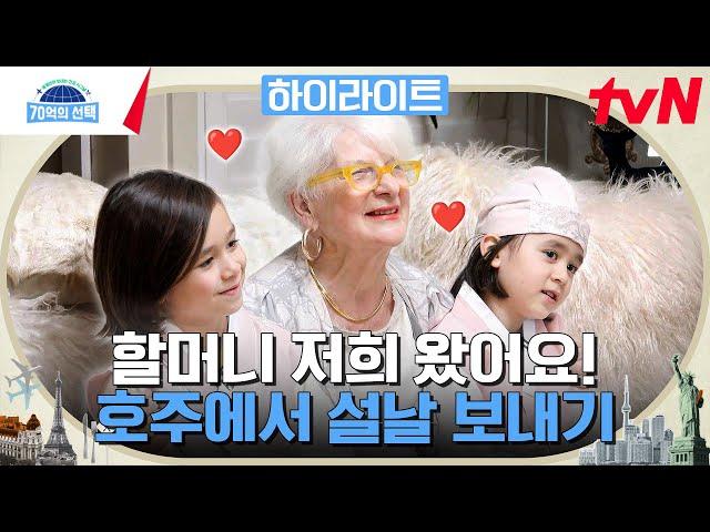 폭풍 성장한 모습으로 나타난 윌리엄 & 벤틀리 윌벤져스 패밀리 in 호주 #highlight #70억의선택 EP.87