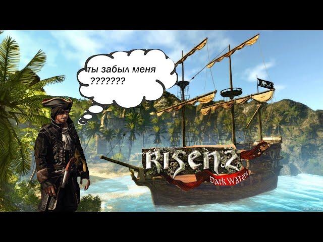 о чем была Risen 2 Dark Waters(часть 1)