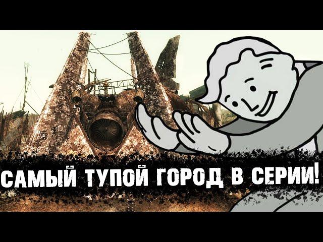 Худшие города в серии Fallout | Лор мира Fallout