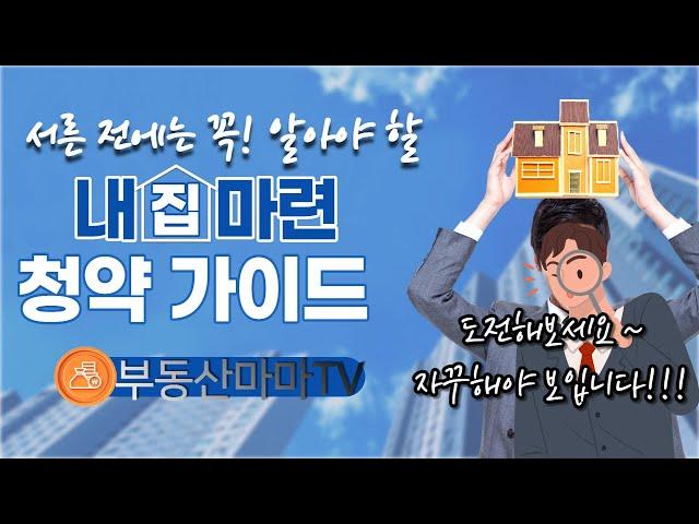 아파트청약방법/광명시부동산/광명시 아파트청약/소하동아파트/소하동부동산/광명KTX근처아파트/아파트청약/청약홈