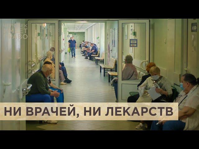 Недоступная медицина? Россияне жалуются на нехватку врачей и качественных лекарств