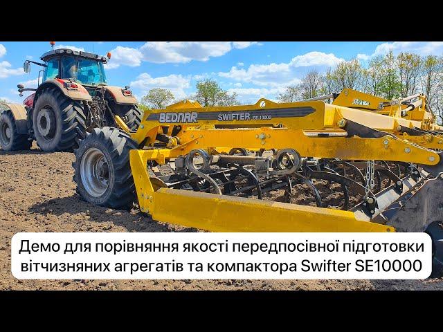 Демонстрація компактора BEDNAR Swifter SE10000 в порівнянні з вітчизняними агрегатами.