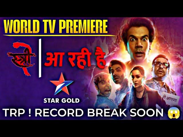 Stree 2 | World TV Premiere | On Star Gold | Confirmed | TRP Record Break? | Stree 2 TV Premiere 