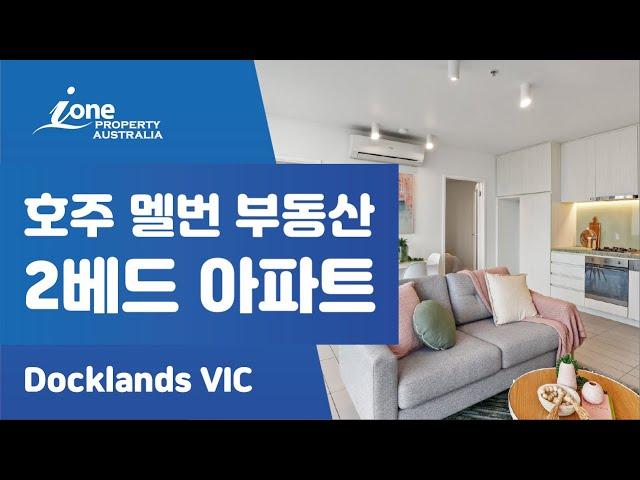 Property in Melbourne - Docklands :: 호주 멜버른 2베드 아파트