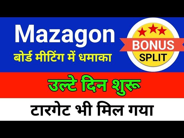 उल्टे दिन शुरू Mazagon dock share latest news,Anil singhvi | Mazagon dock share analysis