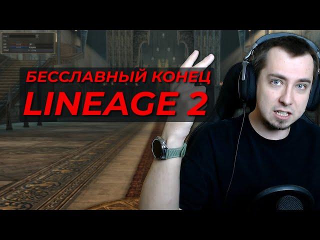 Хейтер РАЗОБЛАЧИЛ меня, ИННОВУ и NCSoft :c / Lineage 2 Essence, Eva, Wolf