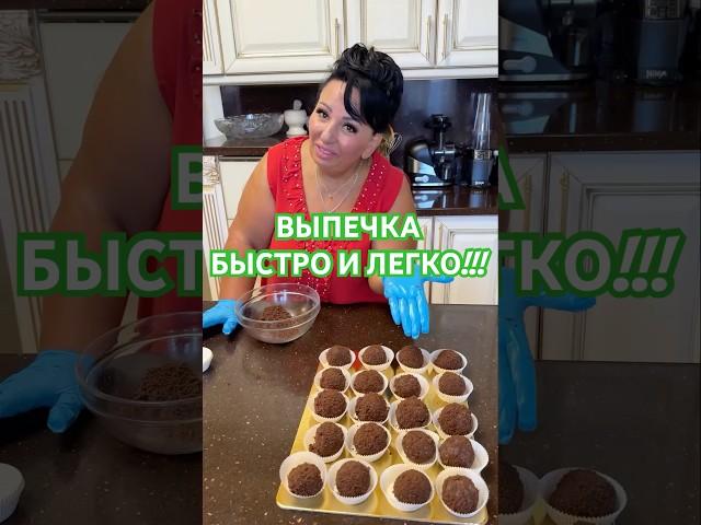 ВЫПЕЧКА БЫСТРО И ЛЕГКО! Пирожное Картошка от Аруси Кавказ! Готовьте с любовью!️