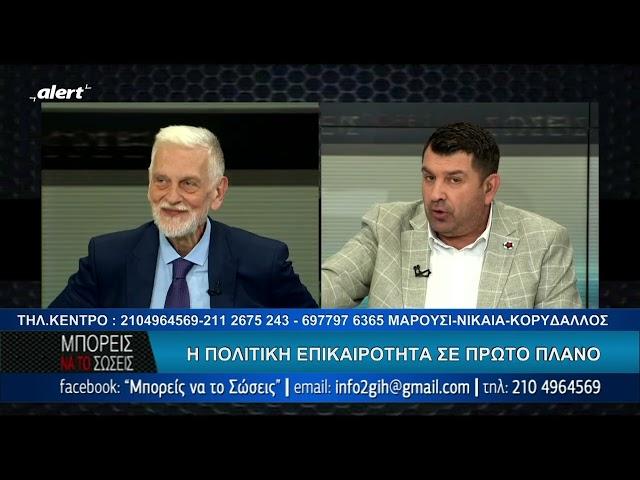 "Μπορείς να το σώσεις" με τον Γαβρίλο Χαλικιώτη ||  Δευτέρα 14 Οκτωβρίου 2024