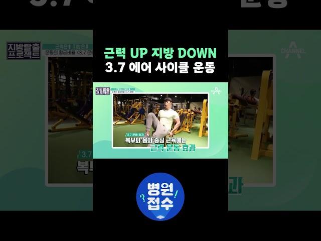 근력 UP 지방 DOWN 에어 사이클 운동