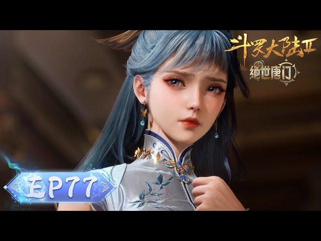 ENG SUB | Soul Land 2: The Peerless Tang Clan | EP77 | Tencent Video-ANIMATION