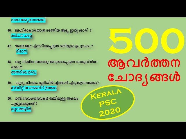 500 Selected GK Questions || LDC 2020 || LGS 2020 || LP-UP Assistant || PSC 2020