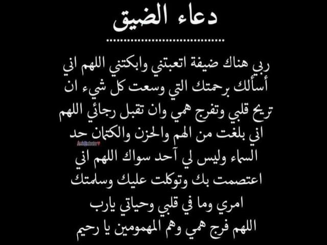 دعاء الضيق ان ضاقت دنياك كرر هاذا الدعاء لاتنسى الاشتراك بل قناة