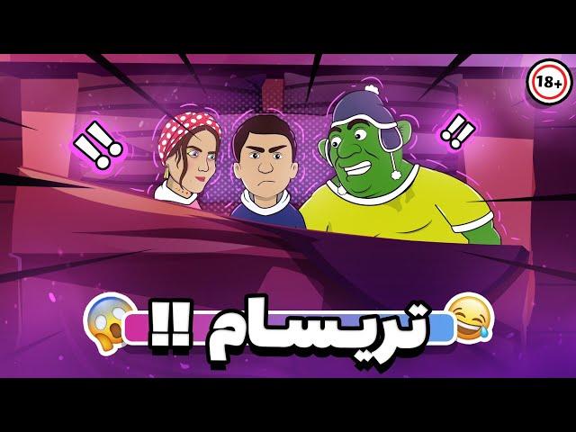 Animation دعوا سر مسعود !!