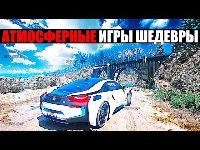 Самые атмосферные игры (ЧАСТЬ 3) / Игры с классной атмосферой / Во что поиграть / Игры 2024