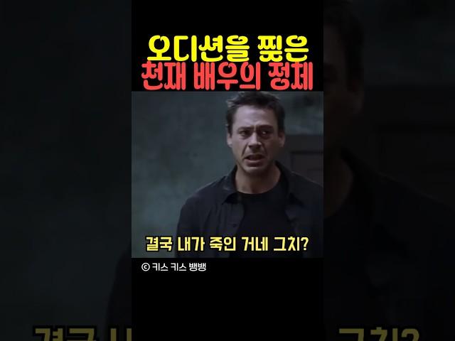 오디션을 찢은 천재 배우의 정체