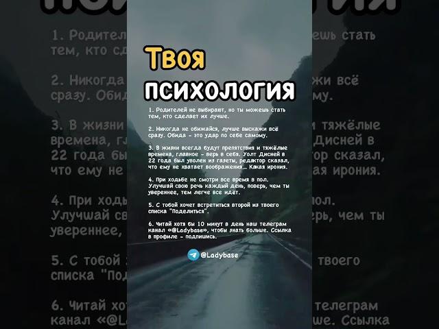 Твоя психология #психология #саморазвитие #мотивация