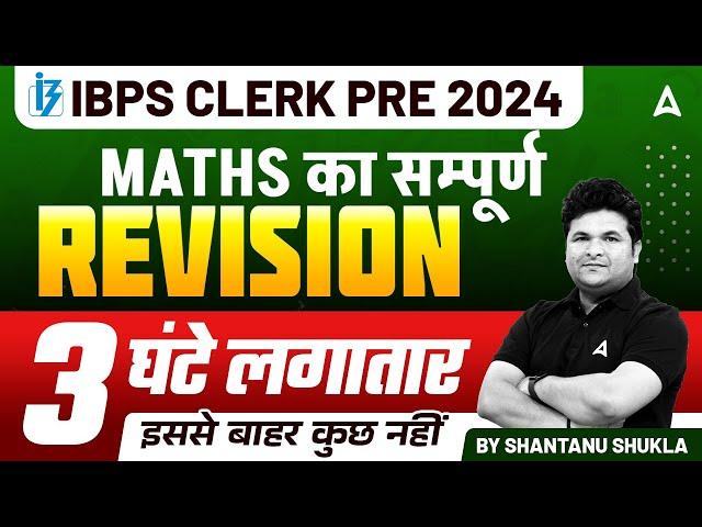 IBPS Clerk 2024 | IBPS Clerk Quants 3 Hours Revision Class | By Shantanu Shukla