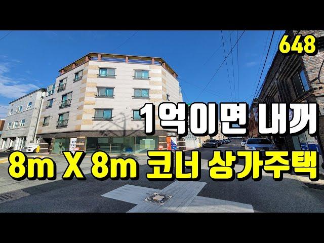 1억이면 나도 건물주 매매가 내린 대구 상가주택 매매[대구원룸매매]