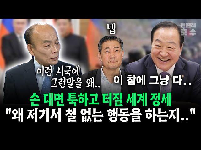 손 대면 툭하고 터질 세계 정세... "왜 저기서 철 없는 행동을 하는지.."