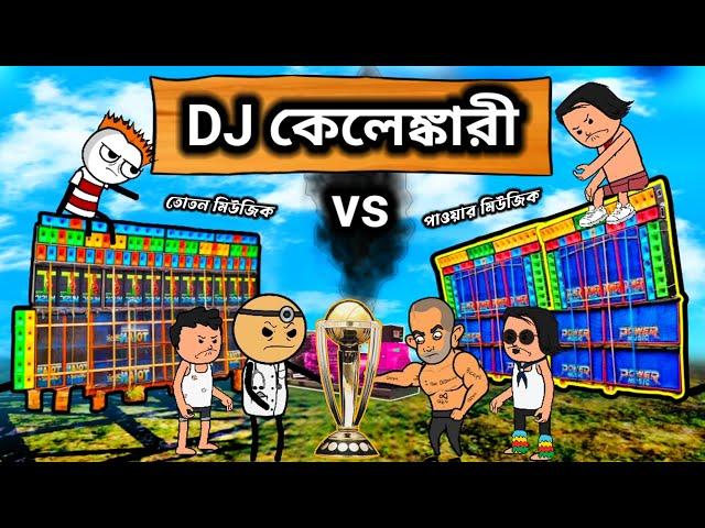  পাওয়ার vs তোতন  Unique Type of Bengla Comedy Cartoon Video/free fire cartoon video/futorcartoon