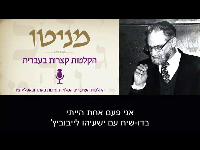 קול קורא לדרך ארץ עברית - הרב יהודא ליאון אשכנזי (מניטו)