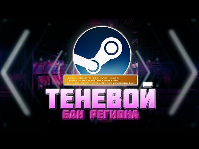 ПОВТОРНАЯ СМЕНА РЕГИОНА STEAM ПОСЛЕ ОТКАТА | Объяснение