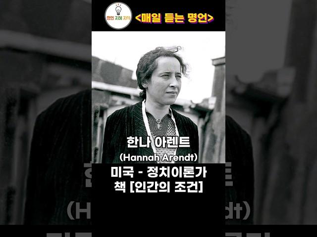 한나아렌트, 위니할로우, 스피노자 [ 매일 듣는 명언 ] #매일듣는명언 정의, 평등, 불공평해, 결점, 사랑, 이성, 움직임, 자유인