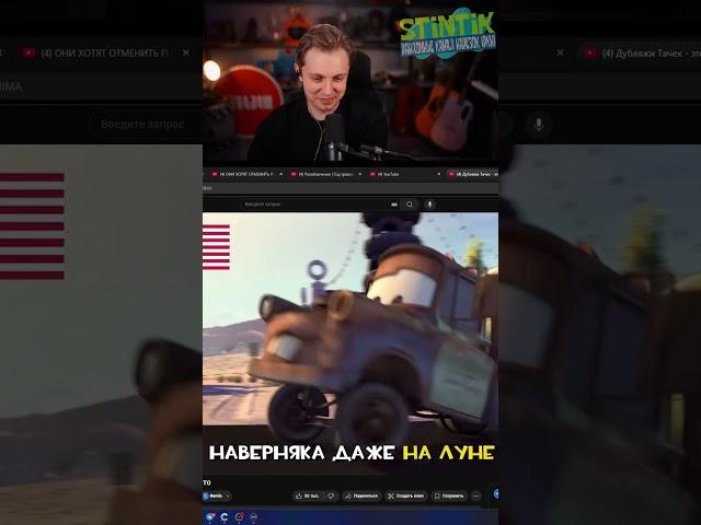 СТИНТ УГАРАЕТ С МЕТРА НА УКРАИНСКОМ #stint #stintik #tiktok #twitch #shorts #тачки #перевод #украина