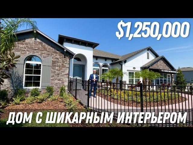 Обзор дома в США за $1,250,000