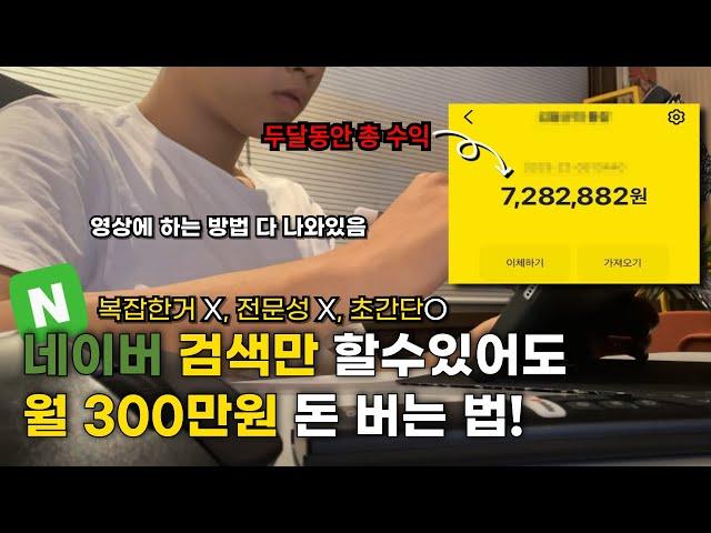 간단한 검색만으로 하루 20만 원 이상 벌 수 있다? 하는 만큼 버는 부업, 정말 쉬운 부업 바로 시작하세요!