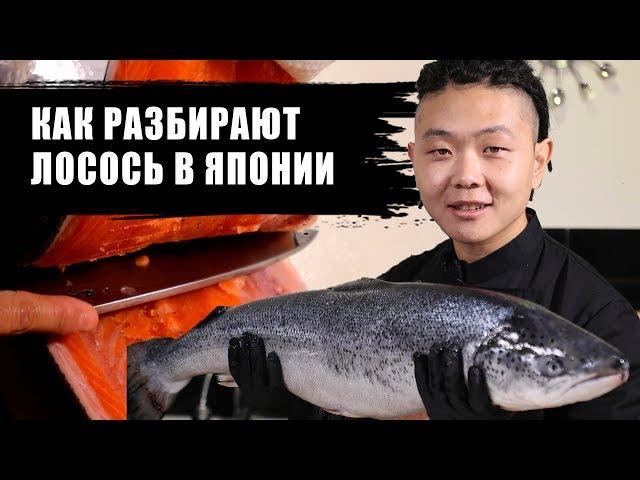 Как разбирают лосось в Японии?