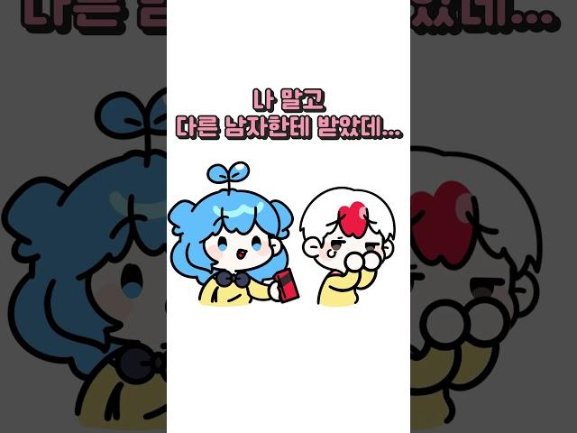 빼빼로 받은 여친 빼빼로 못받은 남친?!【쁘허】