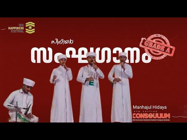 Consoulium 25 | Junior Group Song | Manhajul Hidaya