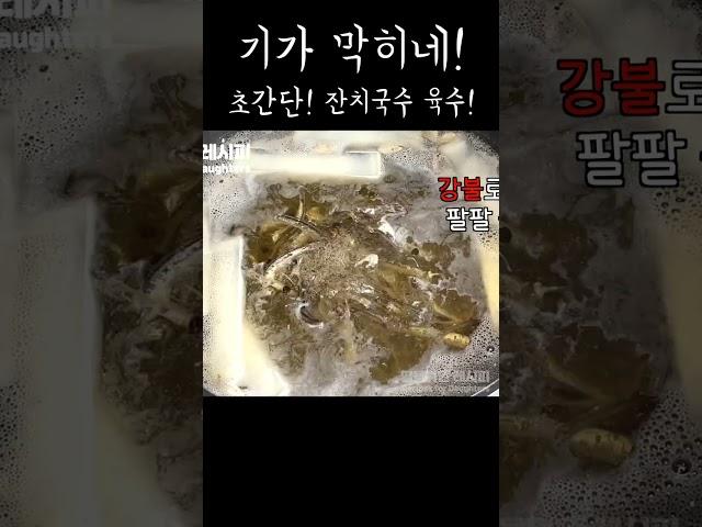 비법공개!! 잔치국수 육수 만들때 불조절로 최고의 맛을 내는 방법!!